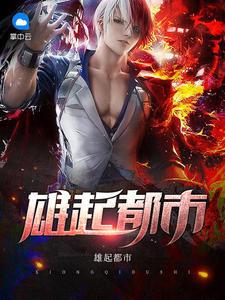 雄起都市封面