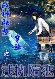 萧天默苏佑希封面