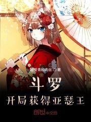 斗罗：开局获得亚瑟王封面