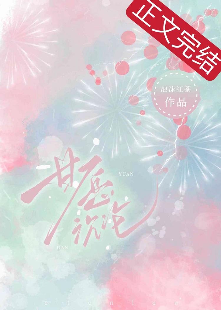 甘愿沈沦[先婚后爱]封面