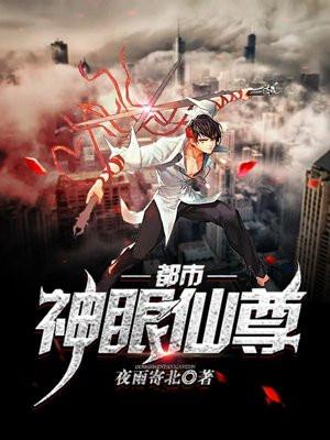 无敌神瞳萧凌天封面