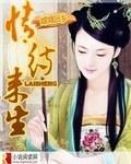 情待来生封面