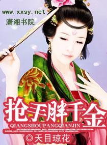 抢手胖千金封面