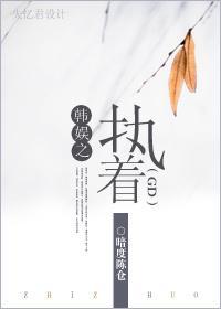 韩娱之执着封面