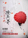 回到八零年代撩兵哥封面