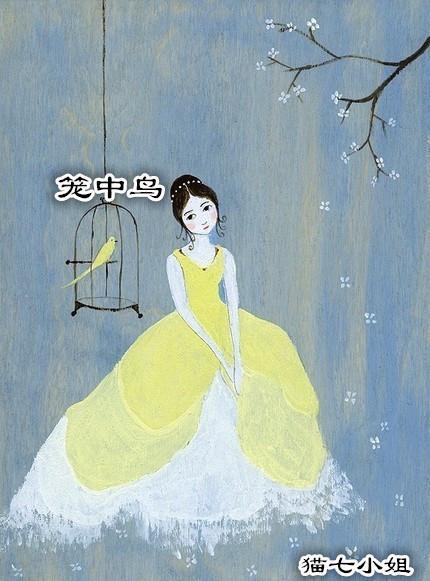 笼中鸟封面