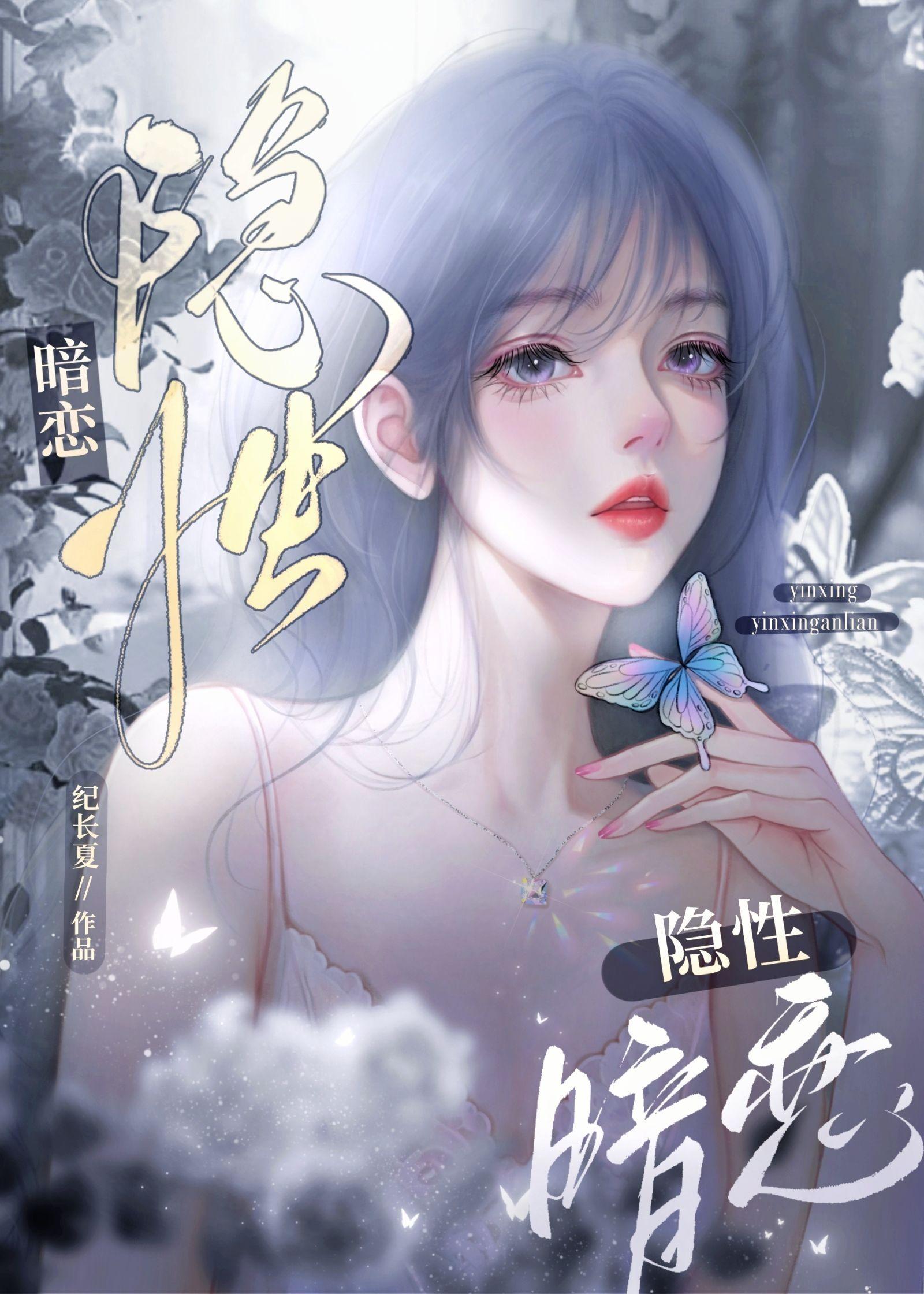 隐性暗恋封面