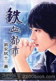 铁血都市封面