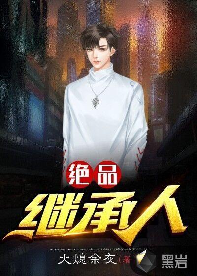 火熄余灰封面