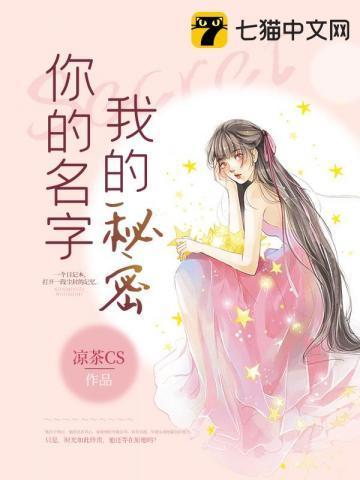 你的名字我的秘密封面