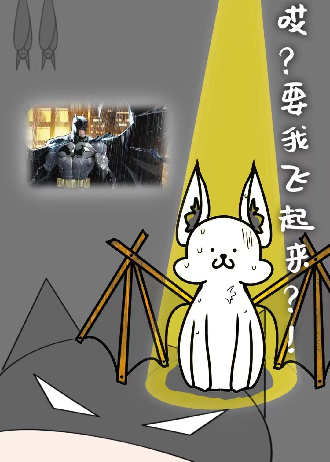 和蝙蝠一家绝讚联机中封面