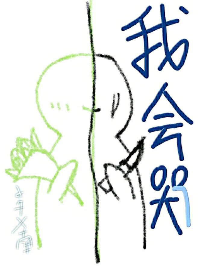 我会哭封面
