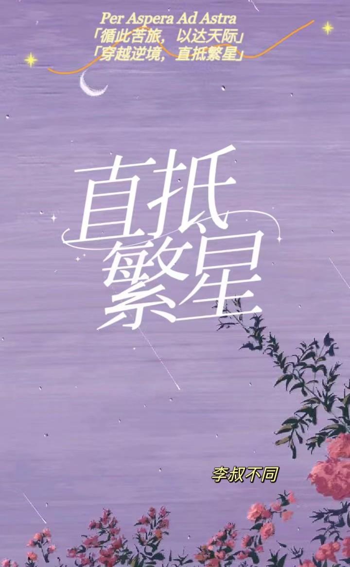 直抵繁星封面