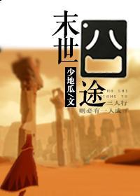 末世囧途封面