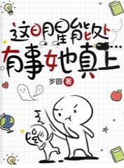 这明星能处，有事她真上封面