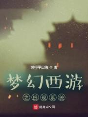 梦幻西游之提现系统封面