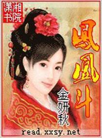 凤凰斗封面