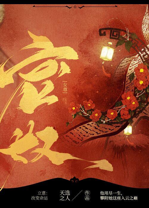 宠奴（女尊）封面