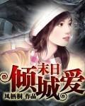 栽倒妖孽怀封面