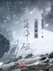 重生斗破之小医仙封面