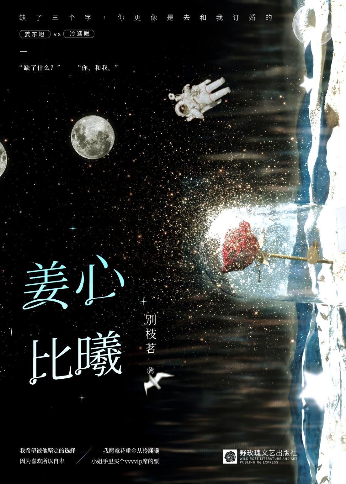 姜心比曦封面
