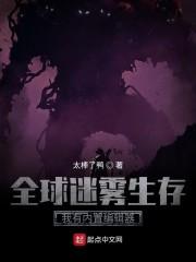 全球迷雾生存：我有内置编辑器封面