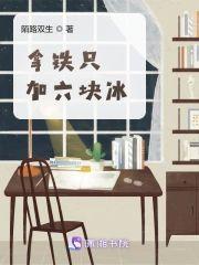 拿铁只加六块冰封面