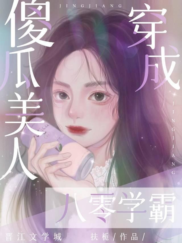 穿成年代文的对照组封面