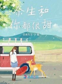 想亲你就乖一点封面