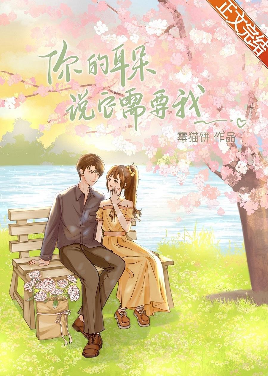 你的耳朵说它需要我封面