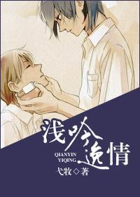 重生之浅吟逸情封面