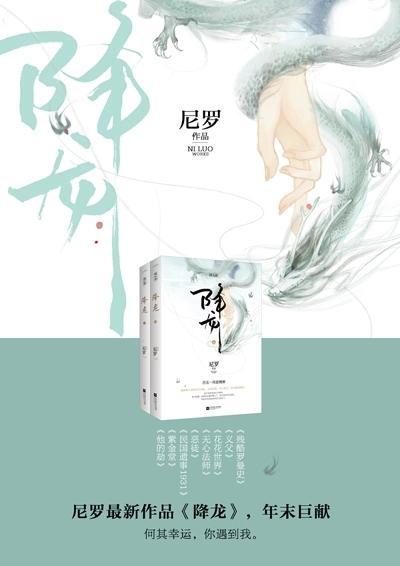降龙封面