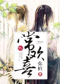 常欢喜封面