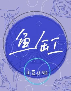 鱼缸封面