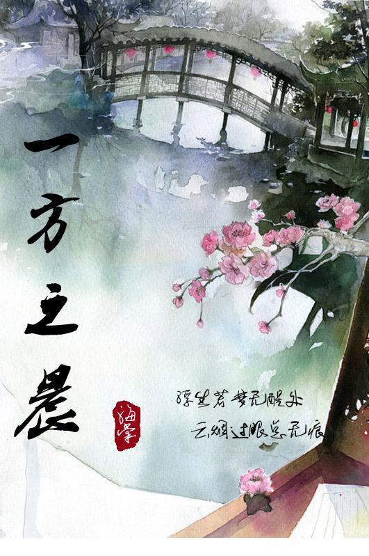 一方之晨封面