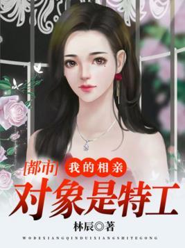 都市开局相亲对象是杨桃封面