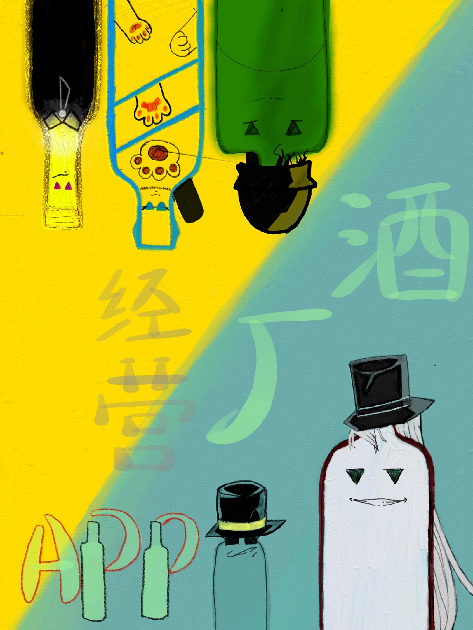 酒厂经营APP封面