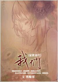 [家教初代]我们封面
