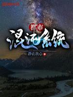 都市混沌系统封面