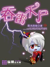 吞雷天尸封面