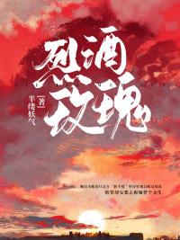 烈酒玫瑰封面