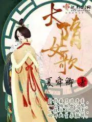 大隋女歌封面