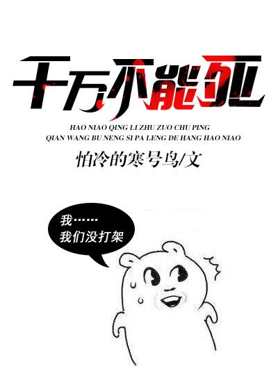[综]千万不能死封面