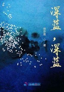 深蓝，深蓝封面