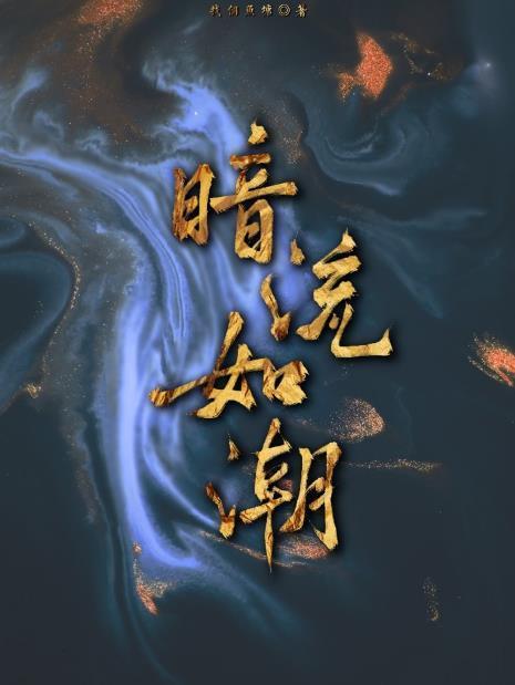 分手后我们成了顶流CP封面