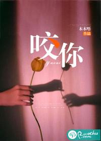 咬你封面