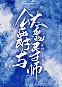 公爵与大魔导师[西幻]封面