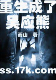 重生成了吴应熊封面