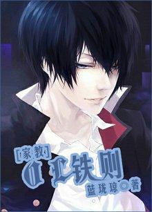 OL铁则封面