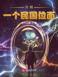 开局：一个民国位面封面